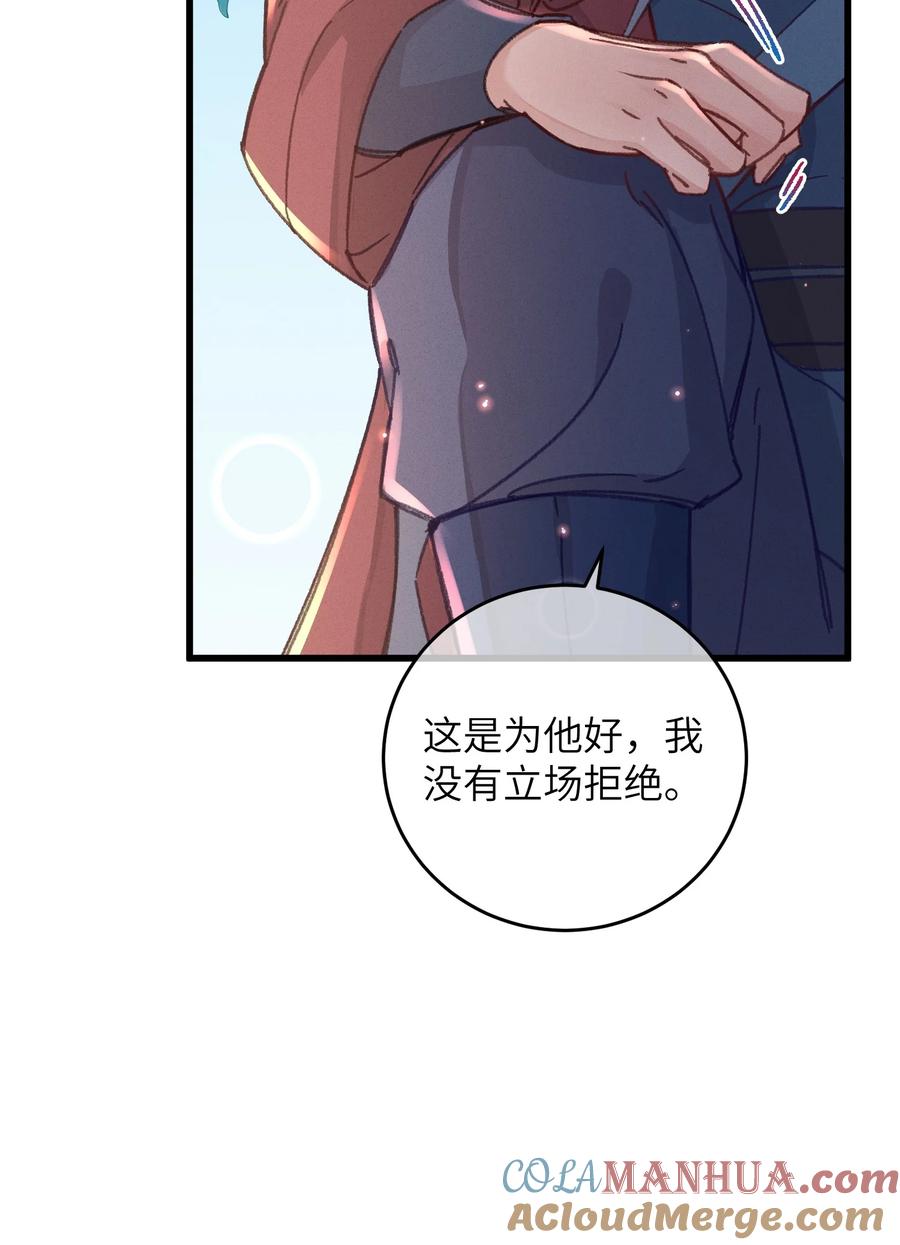 嫁入王府的我，只想搞钱 047 惊天巨瓜 第52页