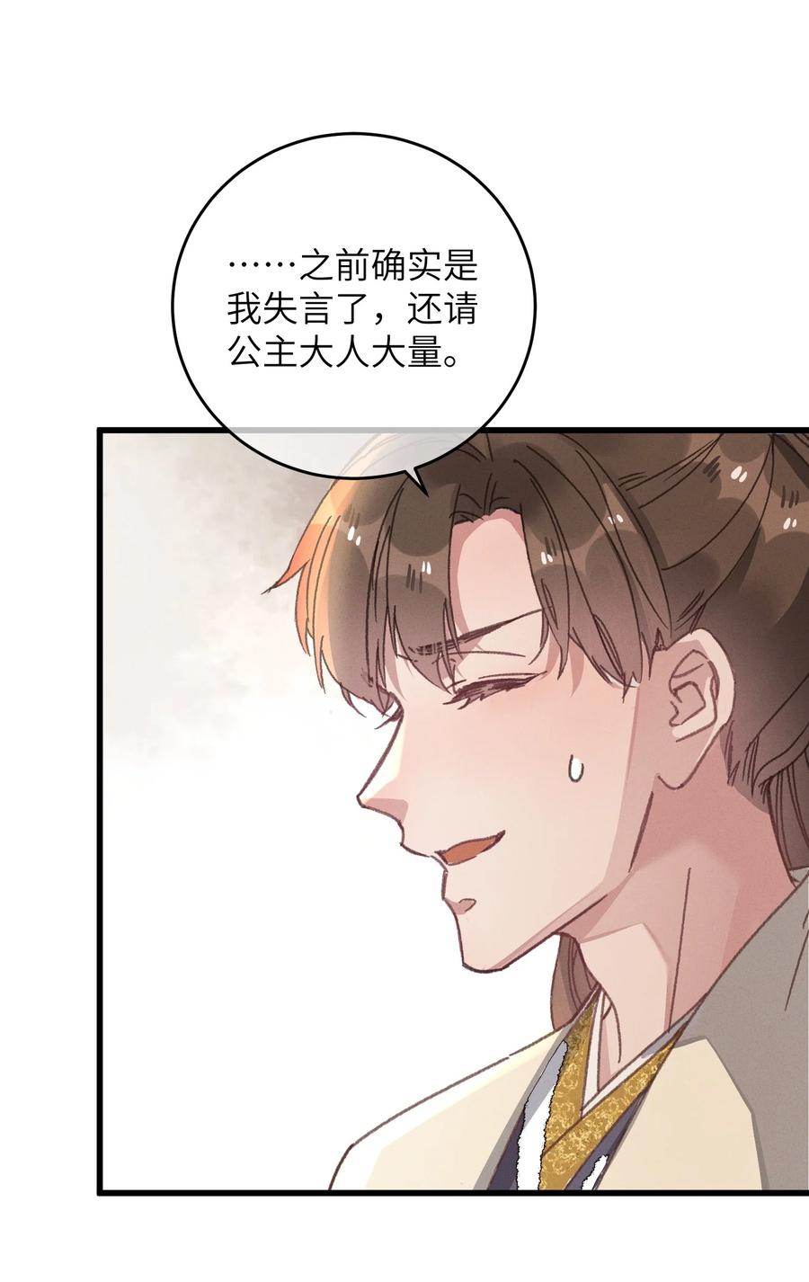 嫁入王府的我，只想搞钱 047 惊天巨瓜 第3页