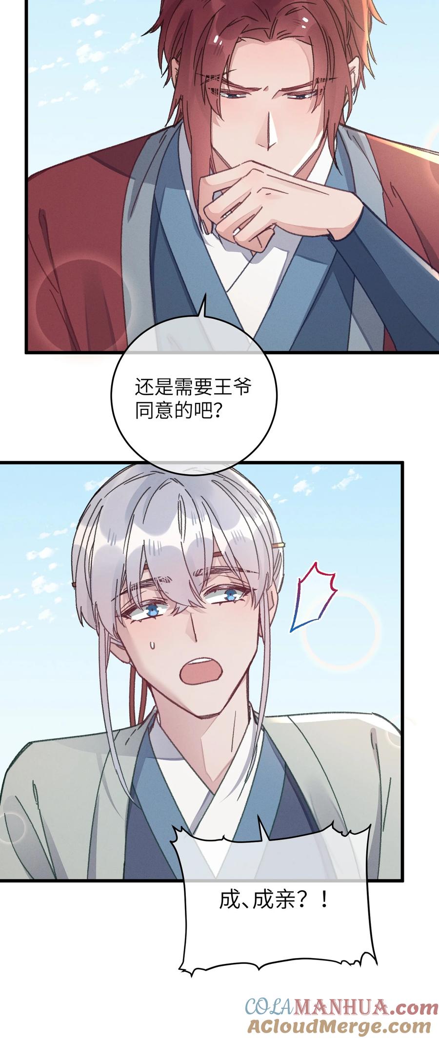 嫁入王府的我，只想搞钱 047 惊天巨瓜 第46页