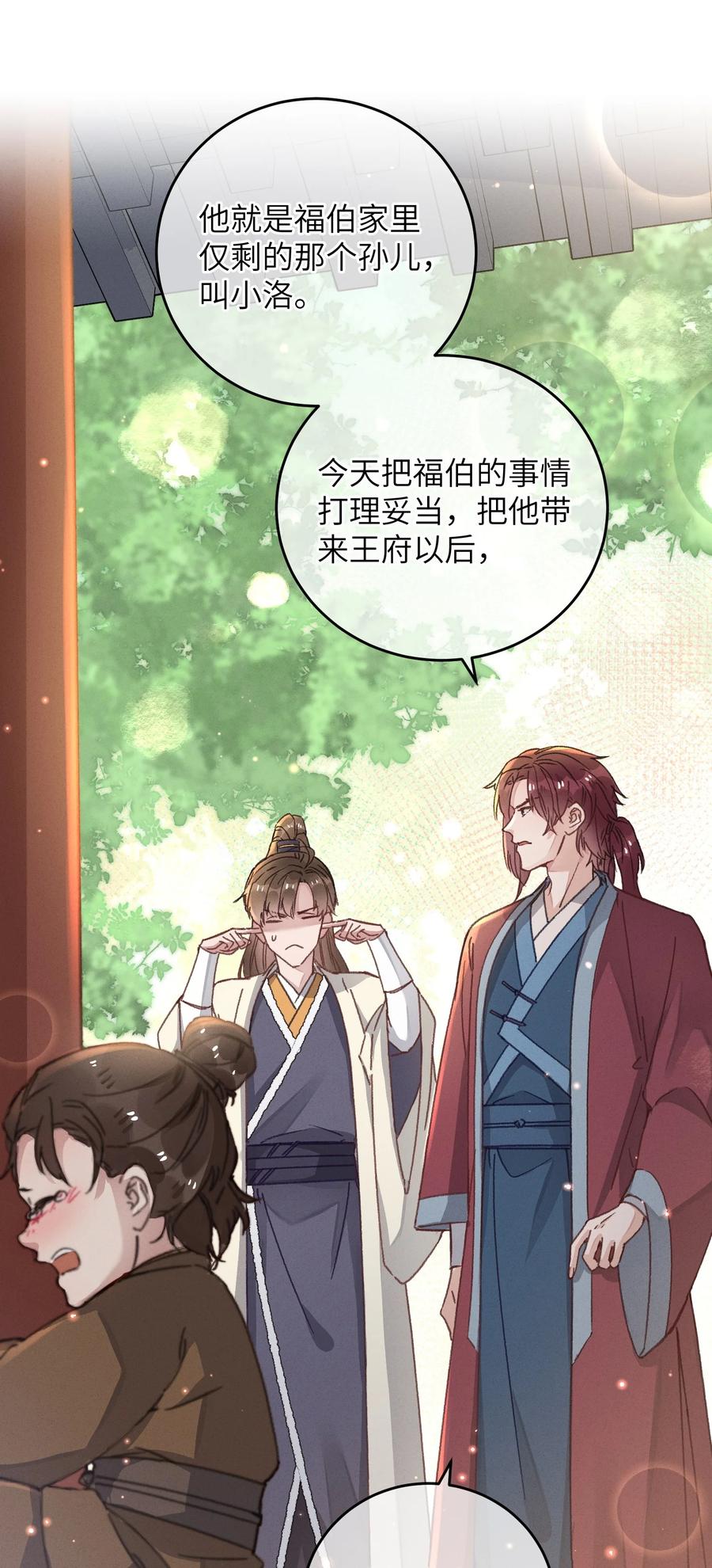 嫁入王府的我，只想搞钱 047 惊天巨瓜 第30页