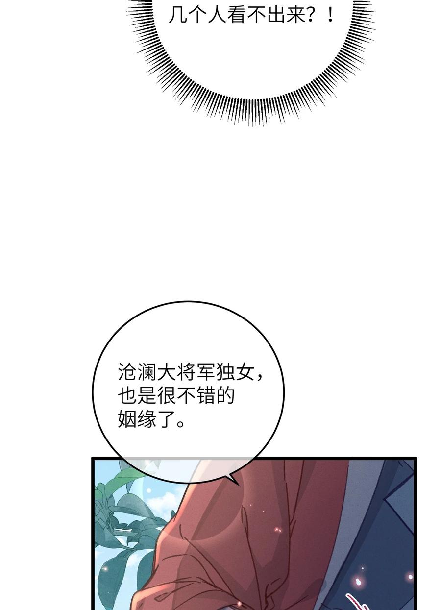 嫁入王府的我，只想搞钱 047 惊天巨瓜 第51页