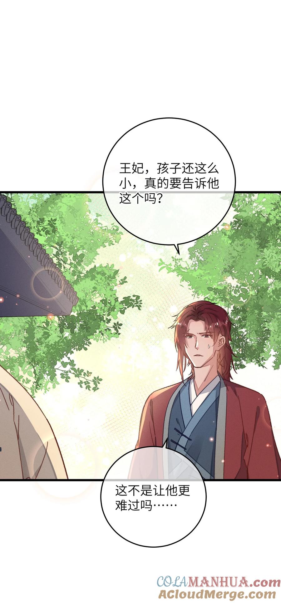 嫁入王府的我，只想搞钱 047 惊天巨瓜 第37页