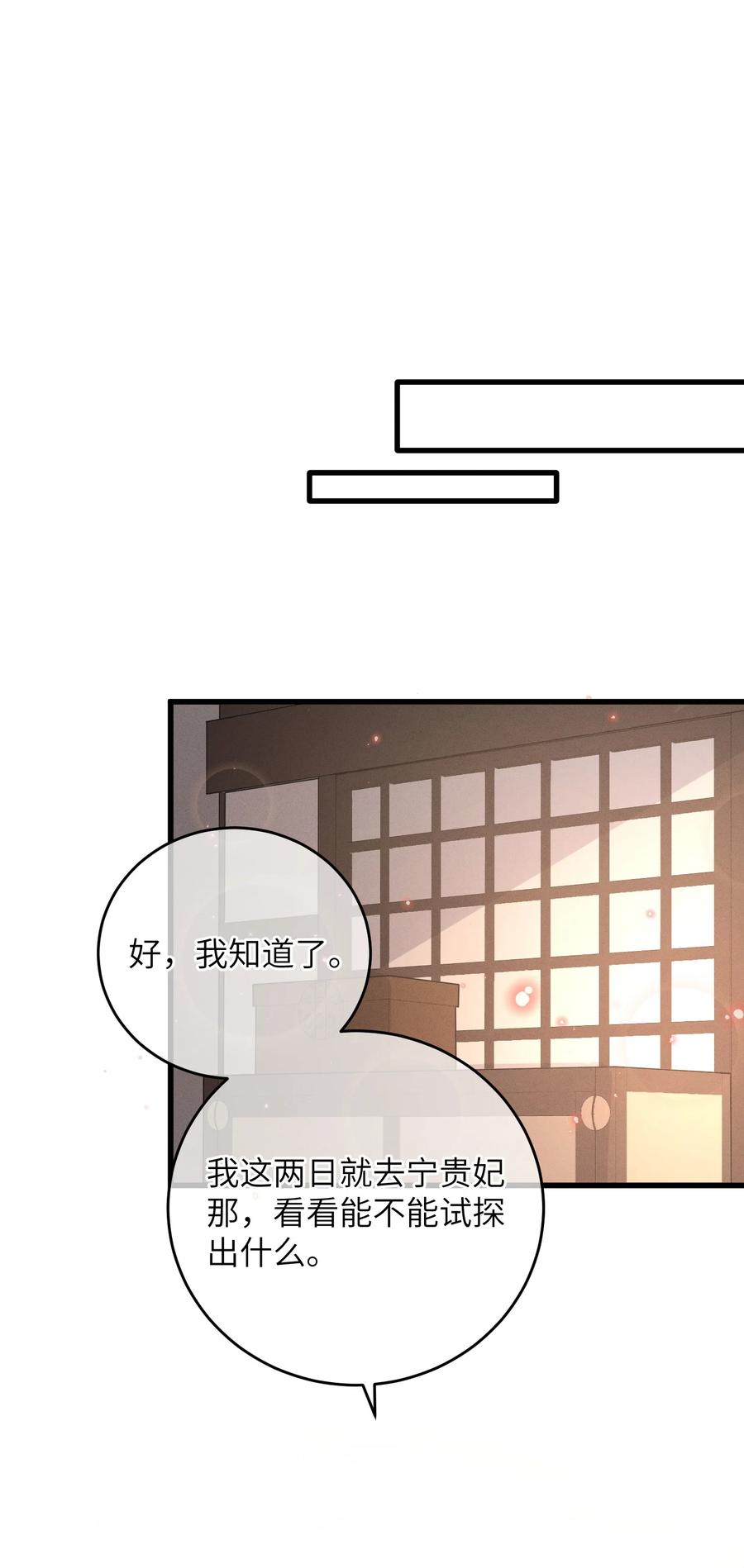 嫁入王府的我，只想搞钱 047 惊天巨瓜 第14页