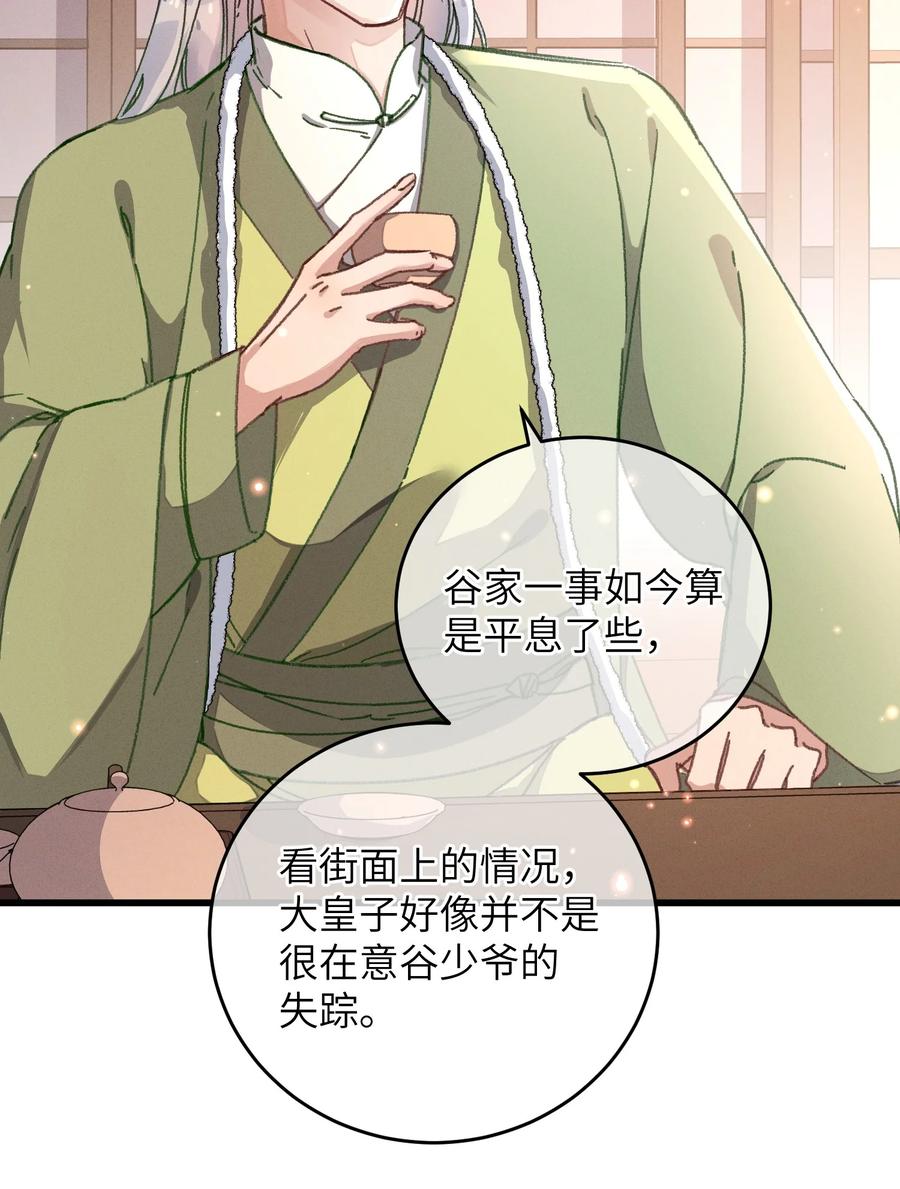 嫁入王府的我，只想搞钱 048 赤色琉璃花？ 第29页