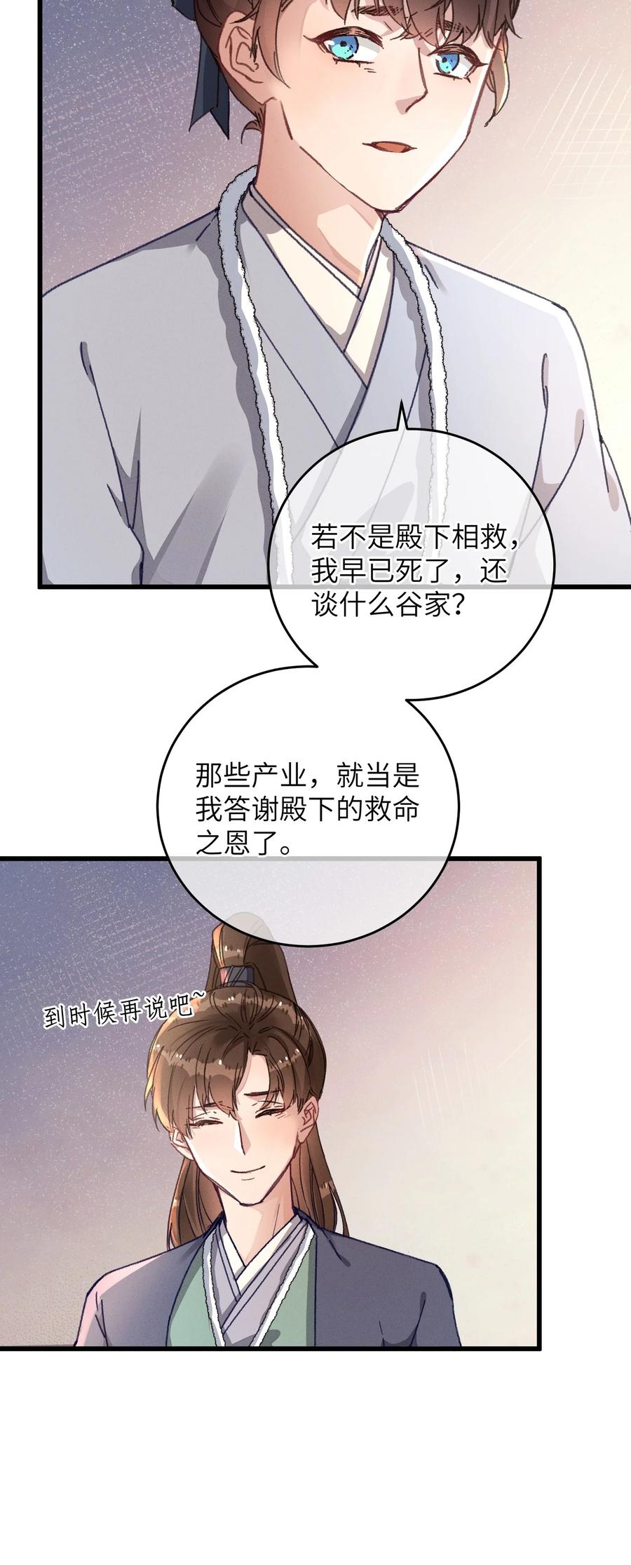 嫁入王府的我，只想搞钱 048 赤色琉璃花？ 第27页