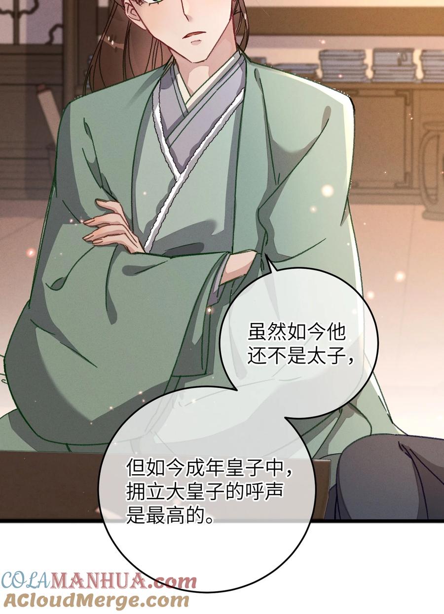 嫁入王府的我，只想搞钱 048 赤色琉璃花？ 第37页