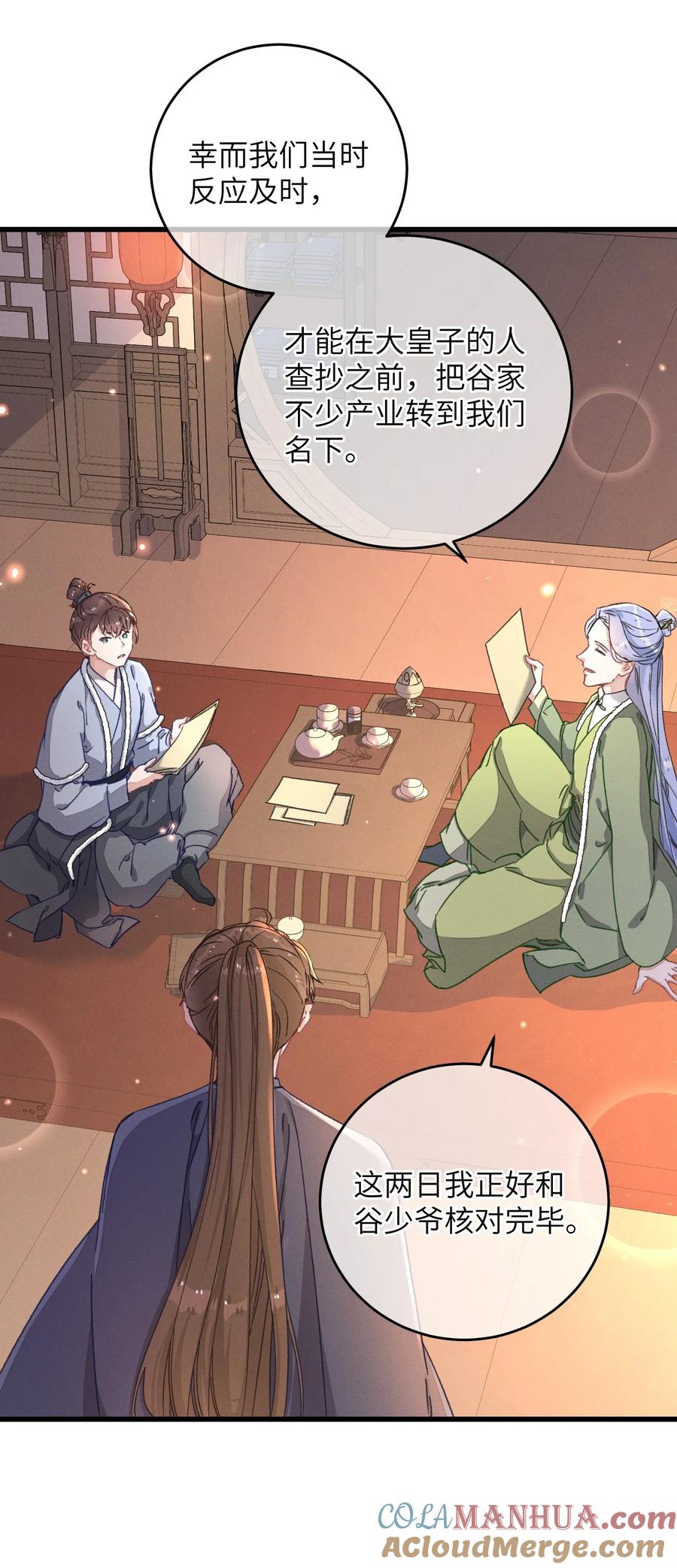 嫁入王府的我，只想搞钱 048 赤色琉璃花？ 第25页