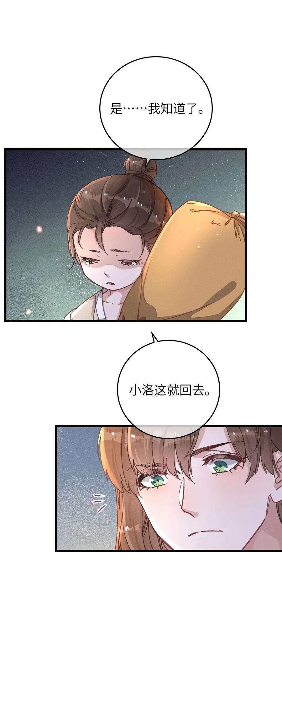 嫁入王府的我，只想搞钱 048 赤色琉璃花？ 第9页