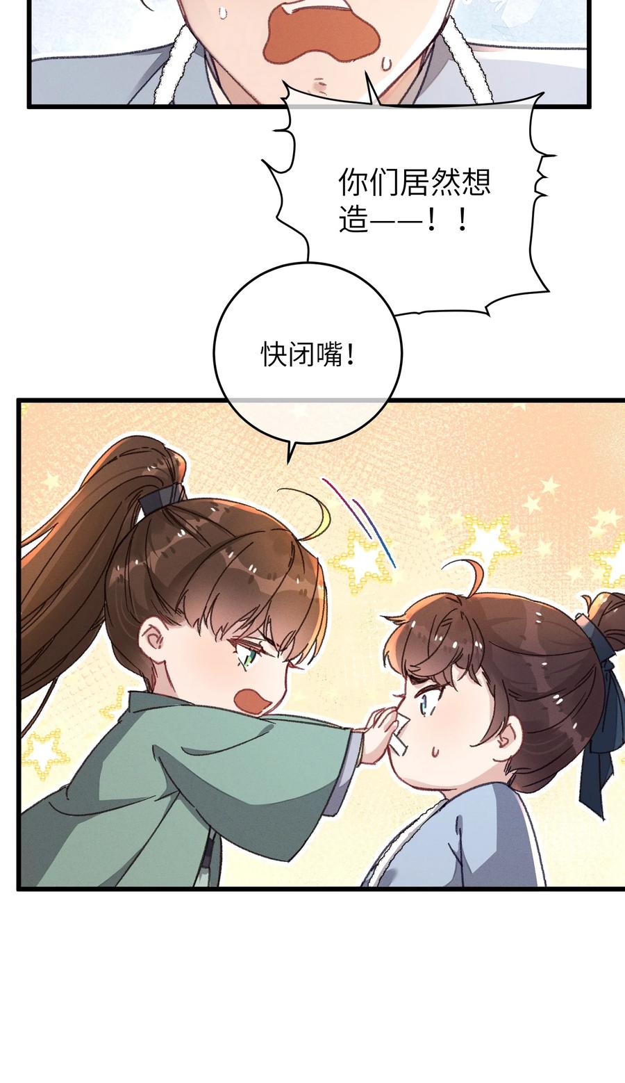 嫁入王府的我，只想搞钱 048 赤色琉璃花？ 第35页