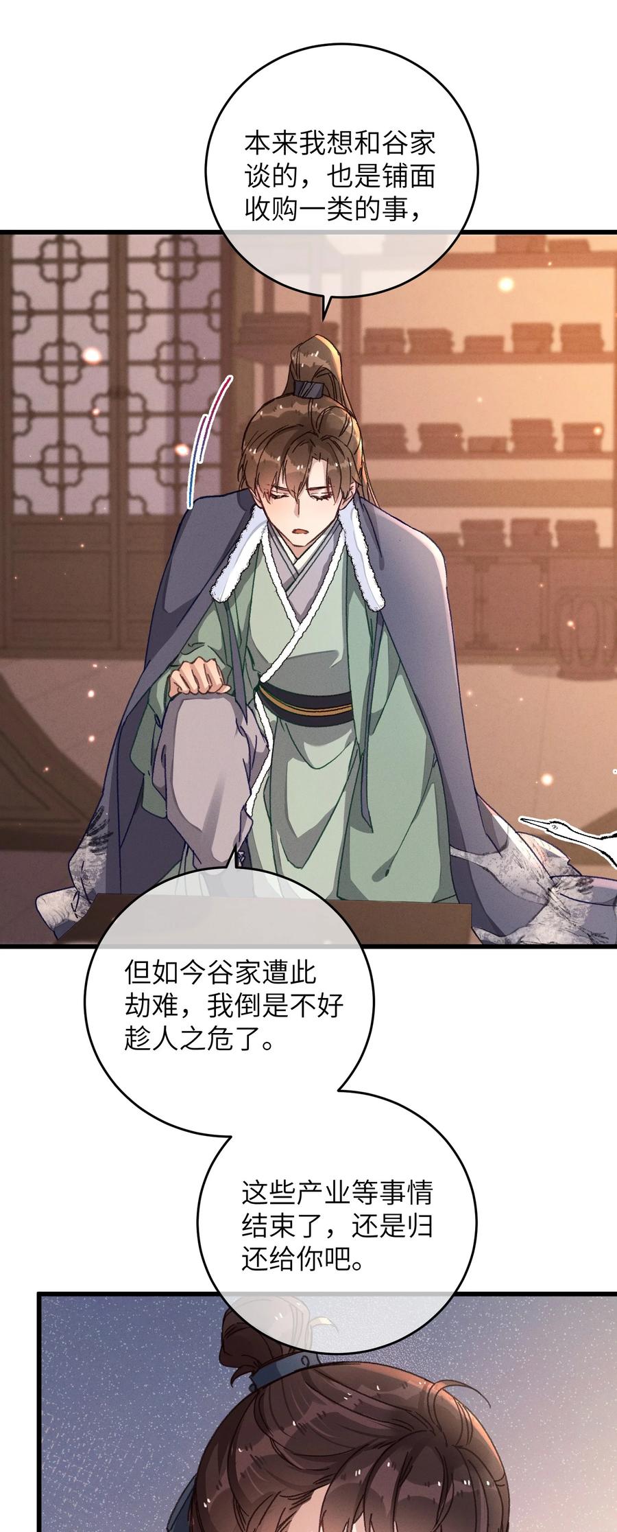 嫁入王府的我，只想搞钱 048 赤色琉璃花？ 第26页