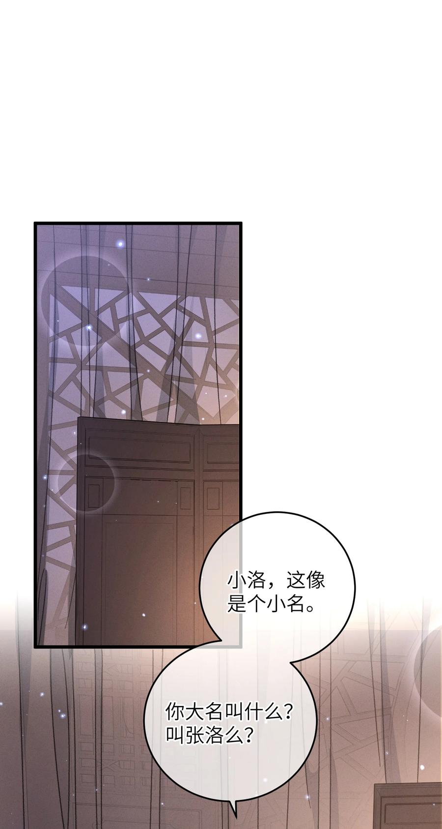 嫁入王府的我，只想搞钱 048 赤色琉璃花？ 第11页