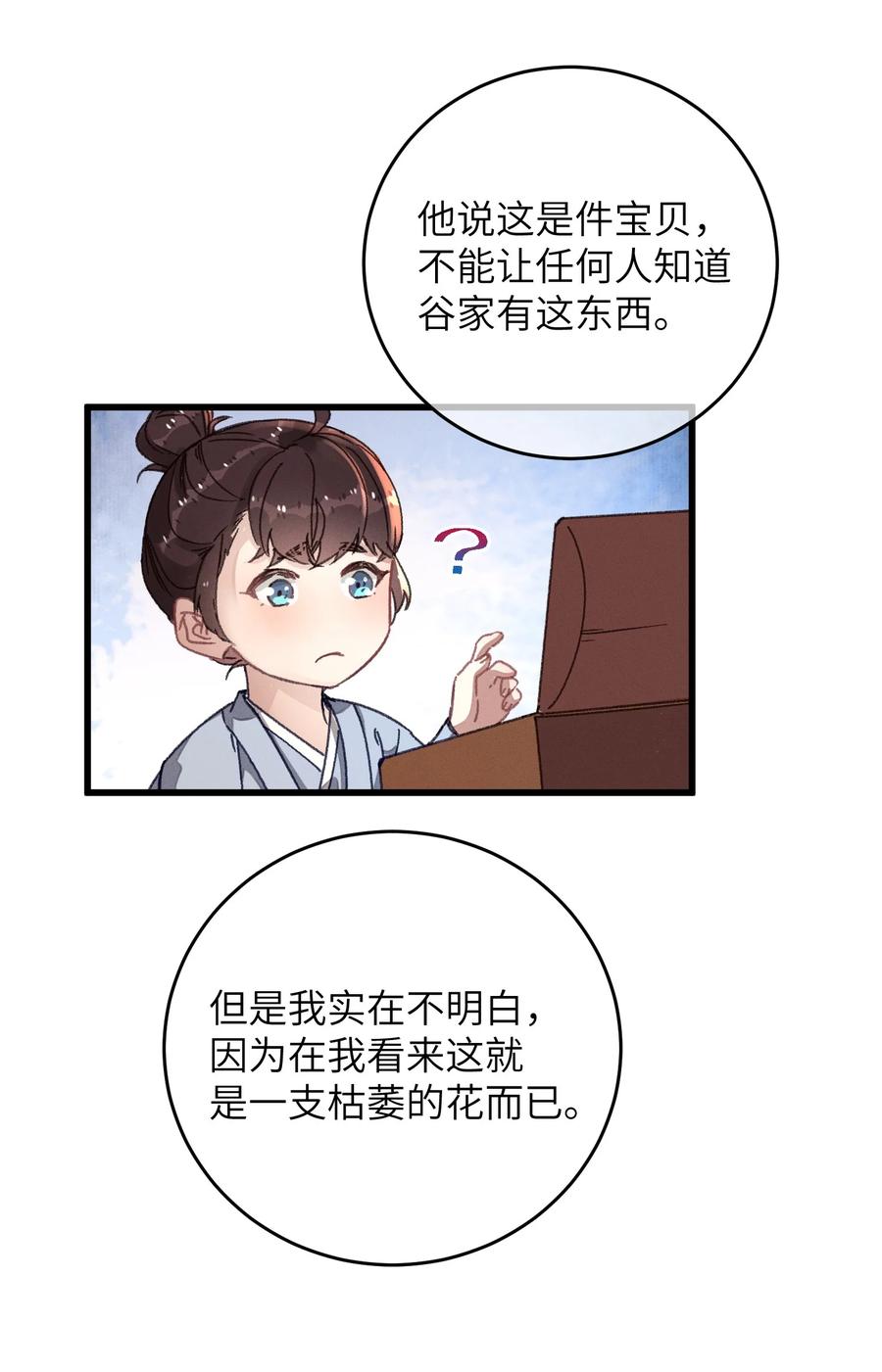 嫁入王府的我，只想搞钱 048 赤色琉璃花？ 第45页