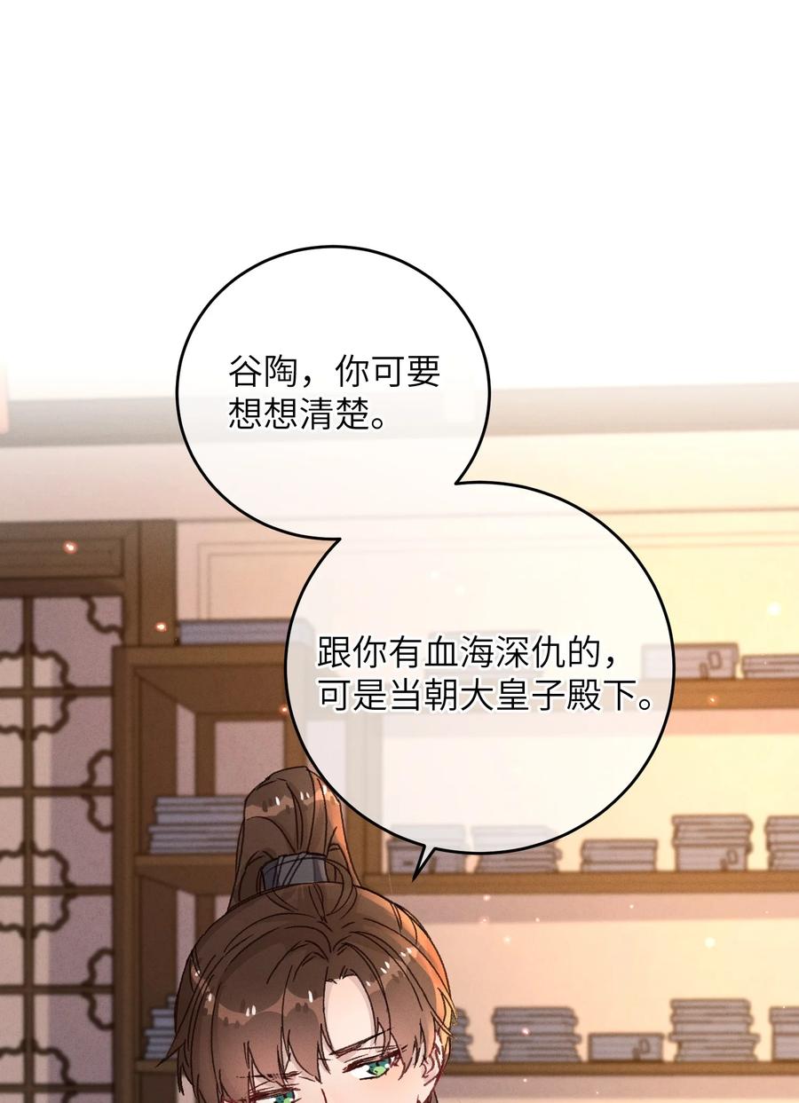 嫁入王府的我，只想搞钱 048 赤色琉璃花？ 第36页