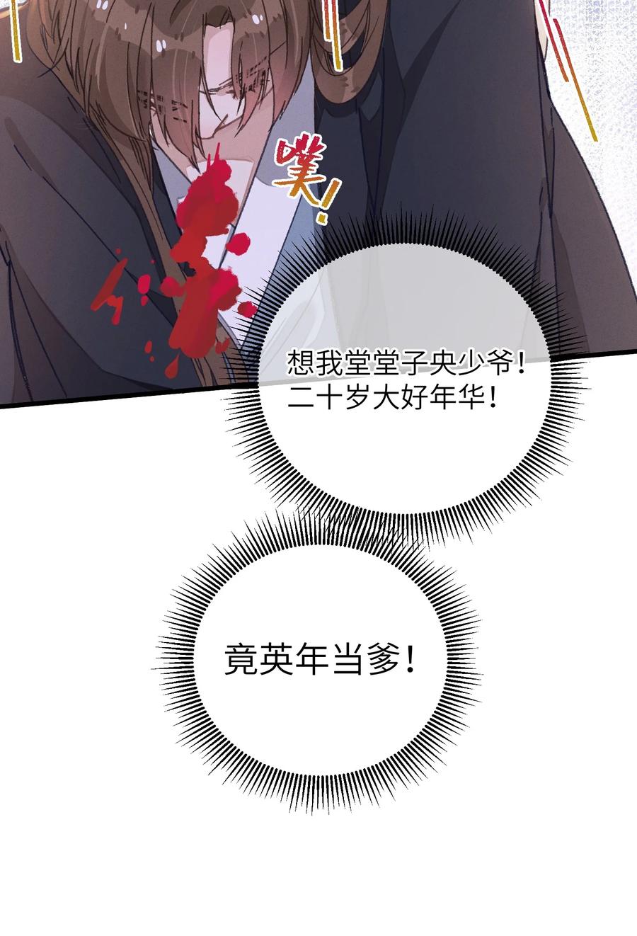 嫁入王府的我，只想搞钱 048 赤色琉璃花？ 第17页