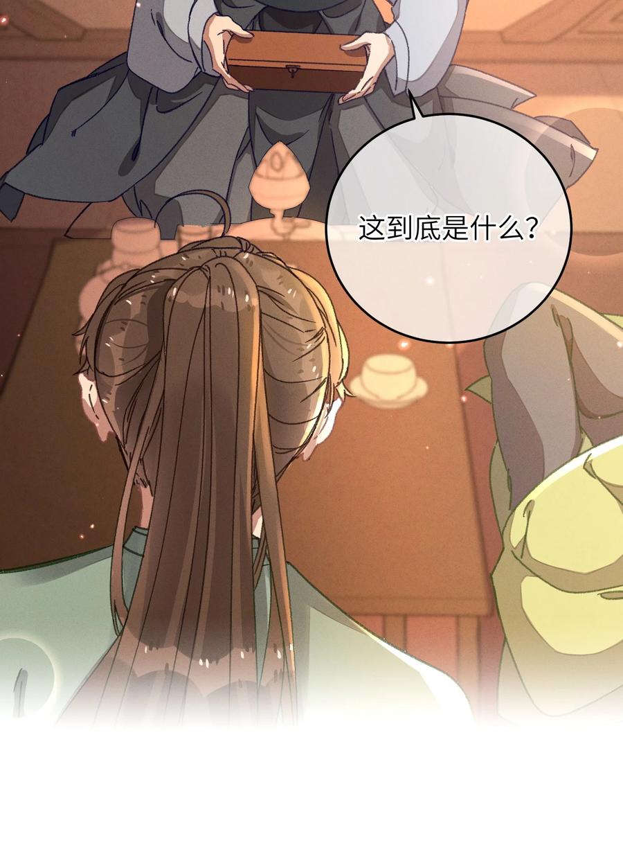嫁入王府的我，只想搞钱 048 赤色琉璃花？ 第47页