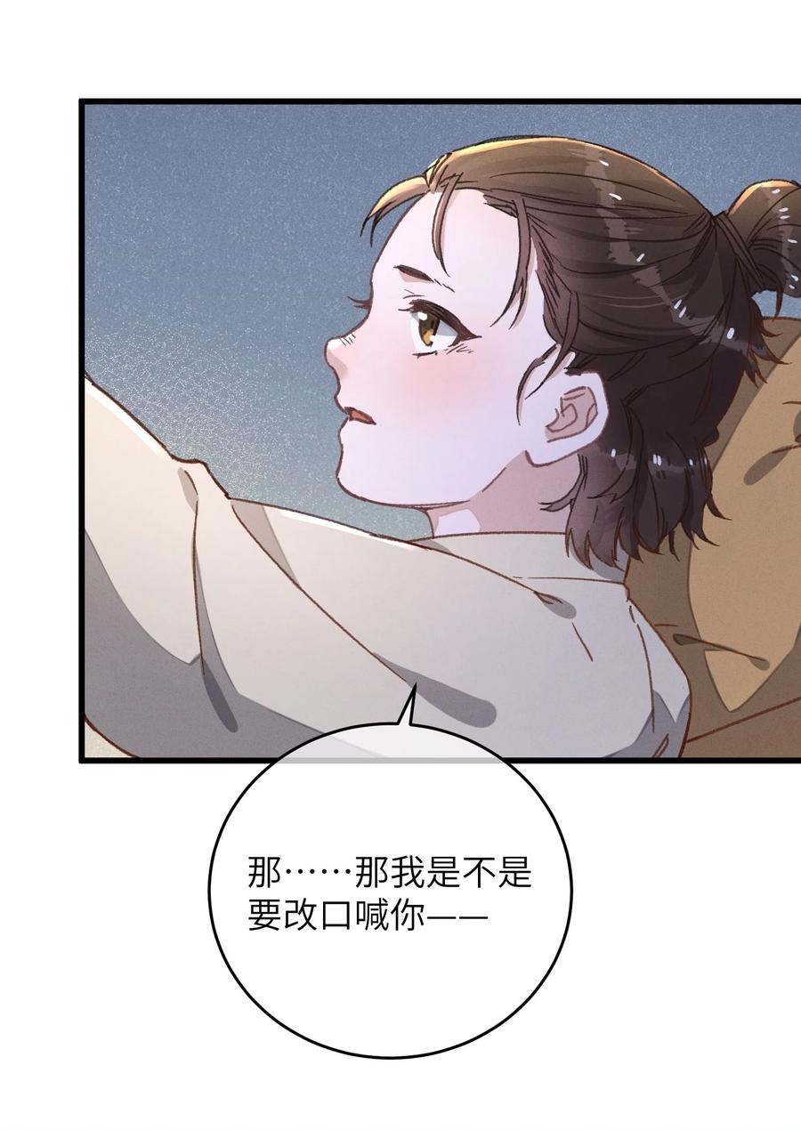 嫁入王府的我，只想搞钱 048 赤色琉璃花？ 第15页