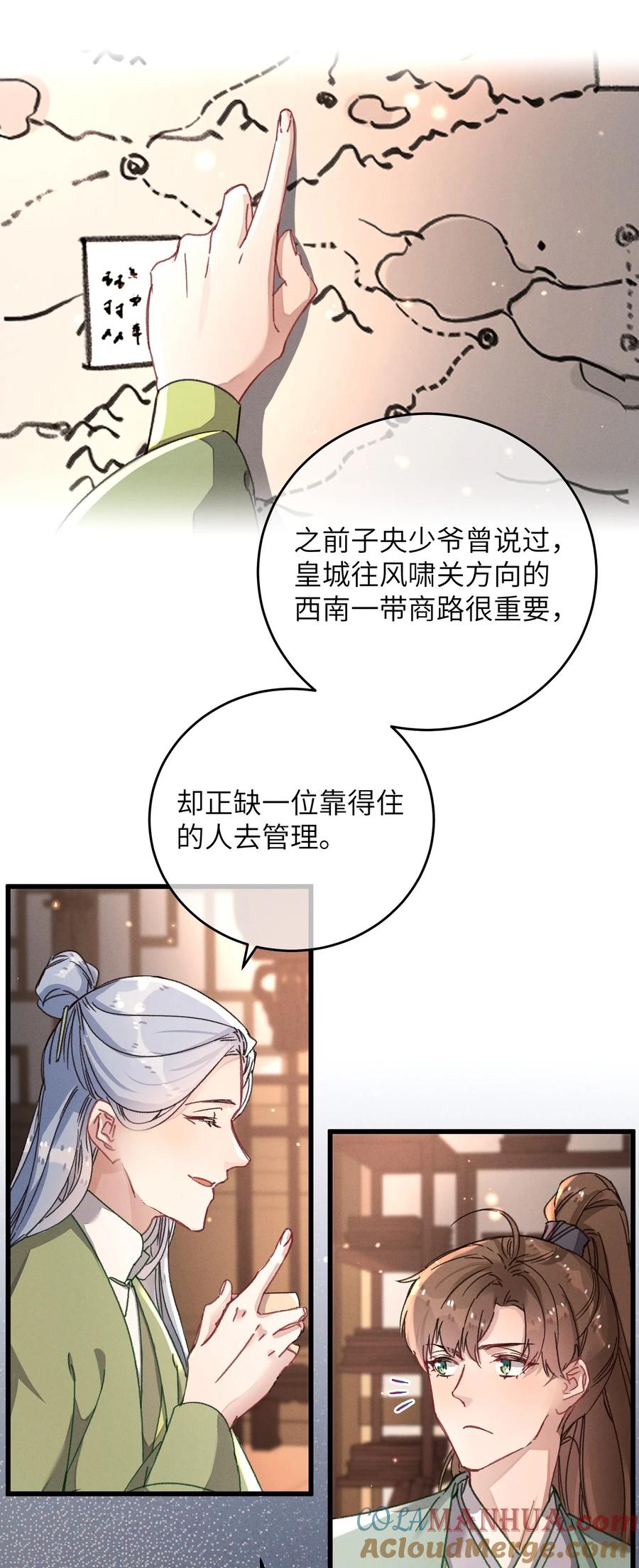 嫁入王府的我，只想搞钱 048 赤色琉璃花？ 第31页