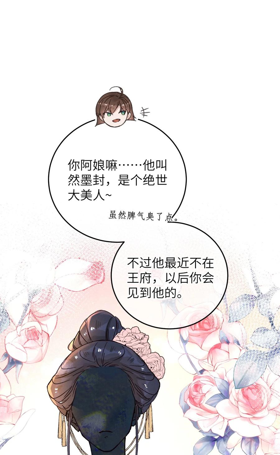 嫁入王府的我，只想搞钱 048 赤色琉璃花？ 第20页