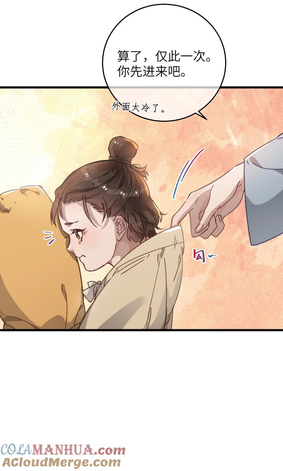 嫁入王府的我，只想搞钱 048 赤色琉璃花？ 第10页