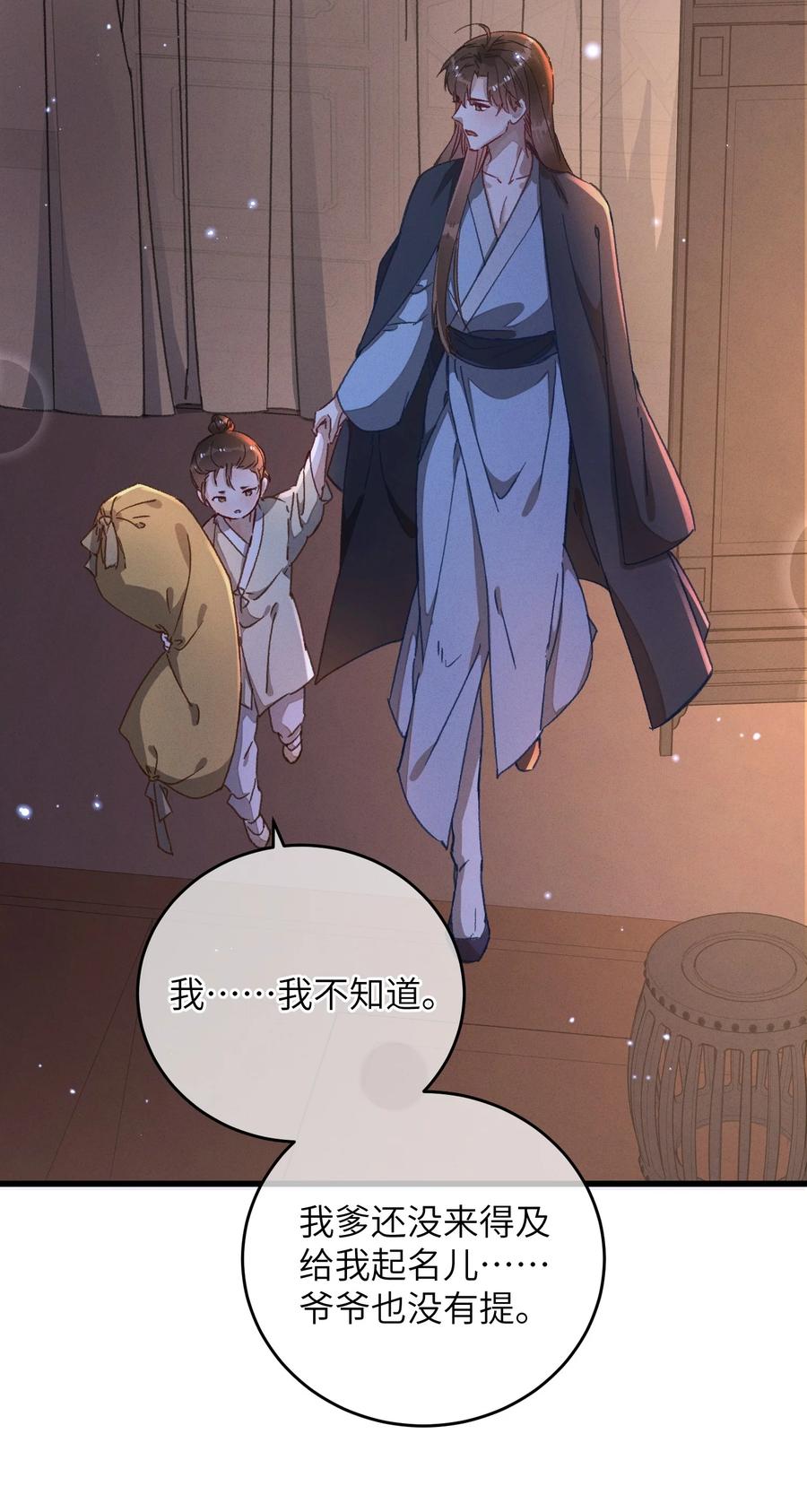 嫁入王府的我，只想搞钱 048 赤色琉璃花？ 第12页