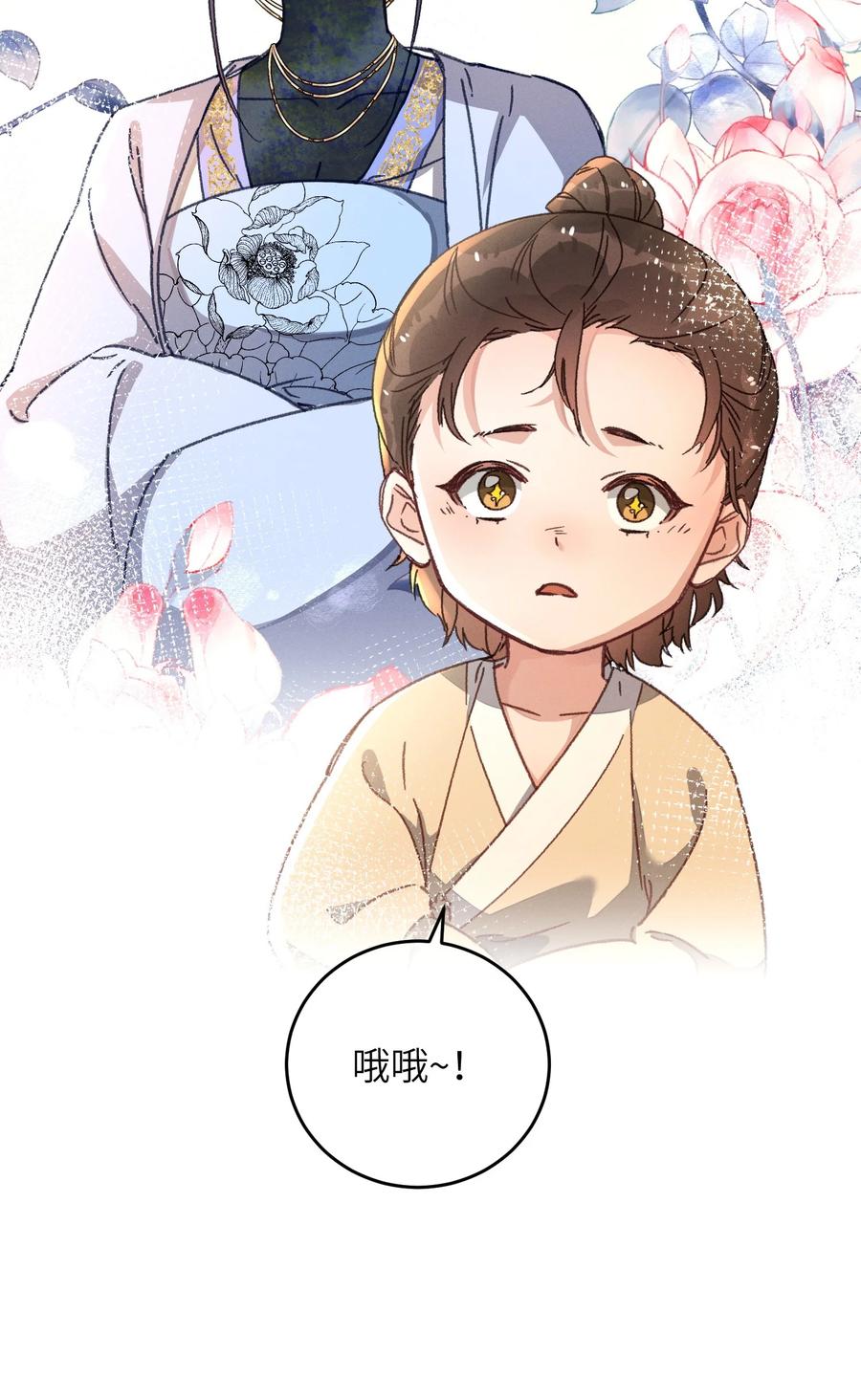 嫁入王府的我，只想搞钱 048 赤色琉璃花？ 第21页