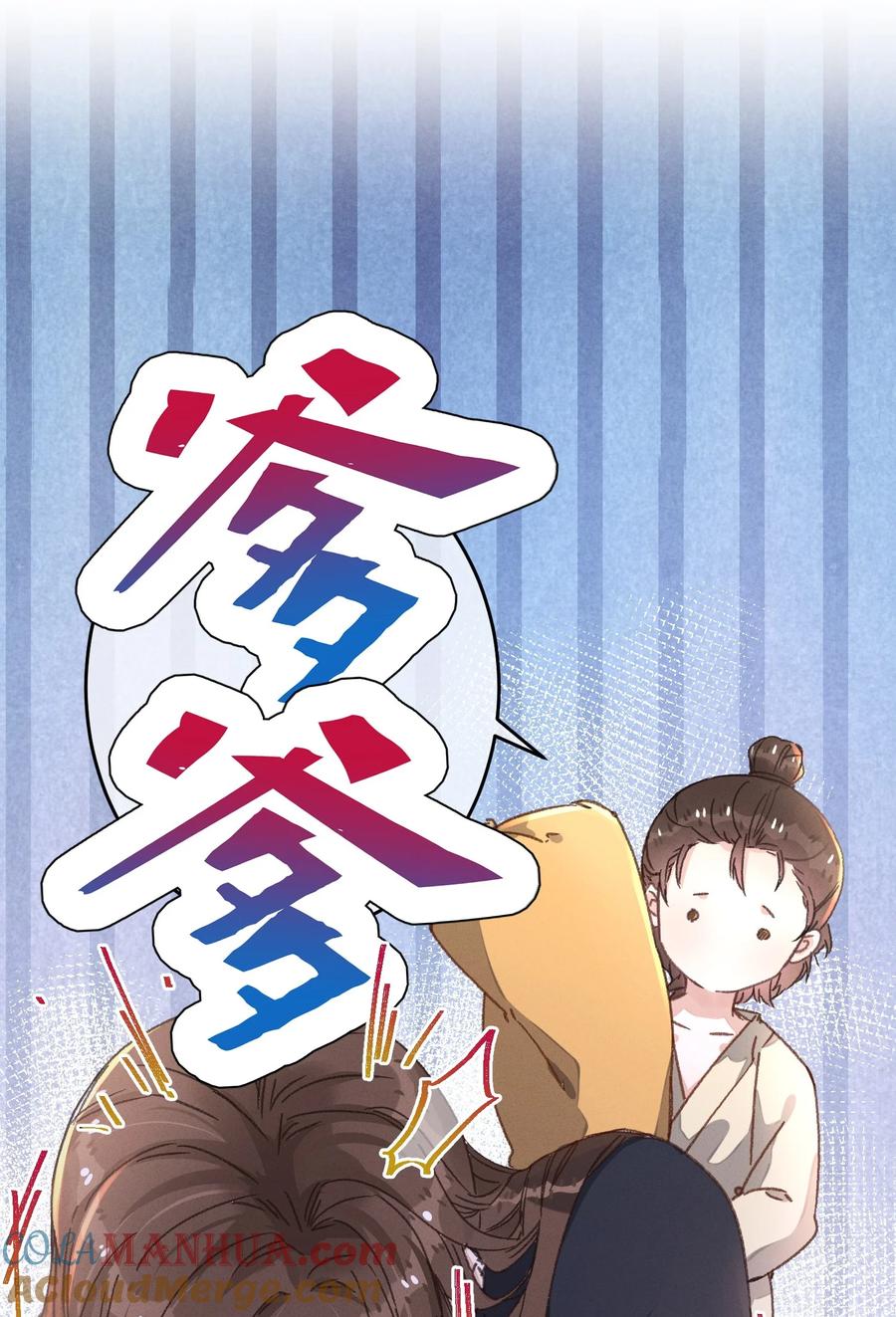 嫁入王府的我，只想搞钱 048 赤色琉璃花？ 第16页