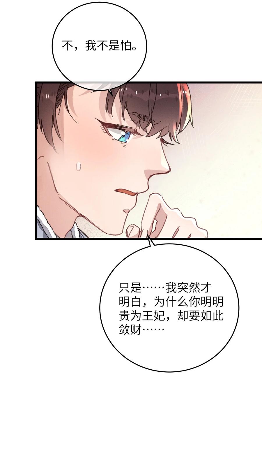 嫁入王府的我，只想搞钱 048 赤色琉璃花？ 第39页