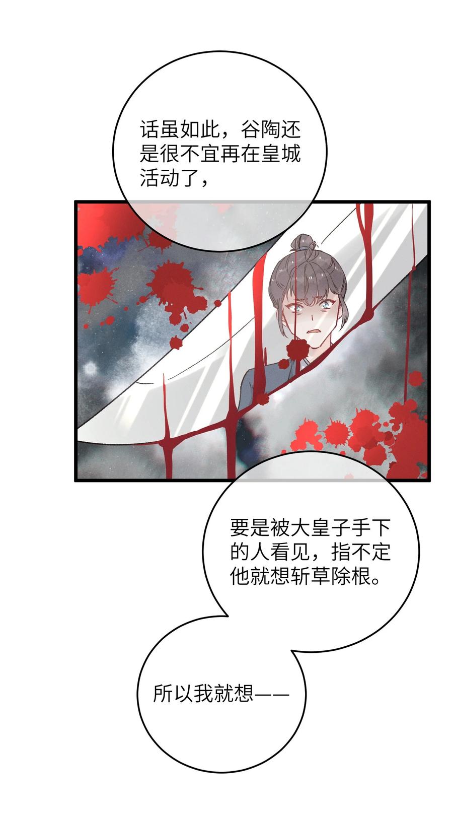 嫁入王府的我，只想搞钱 048 赤色琉璃花？ 第30页