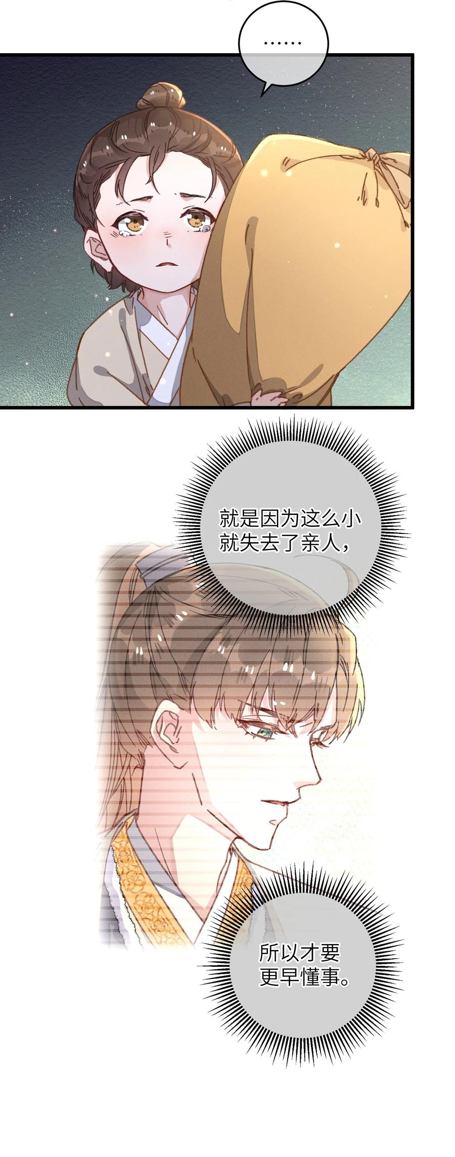 嫁入王府的我，只想搞钱 048 赤色琉璃花？ 第8页