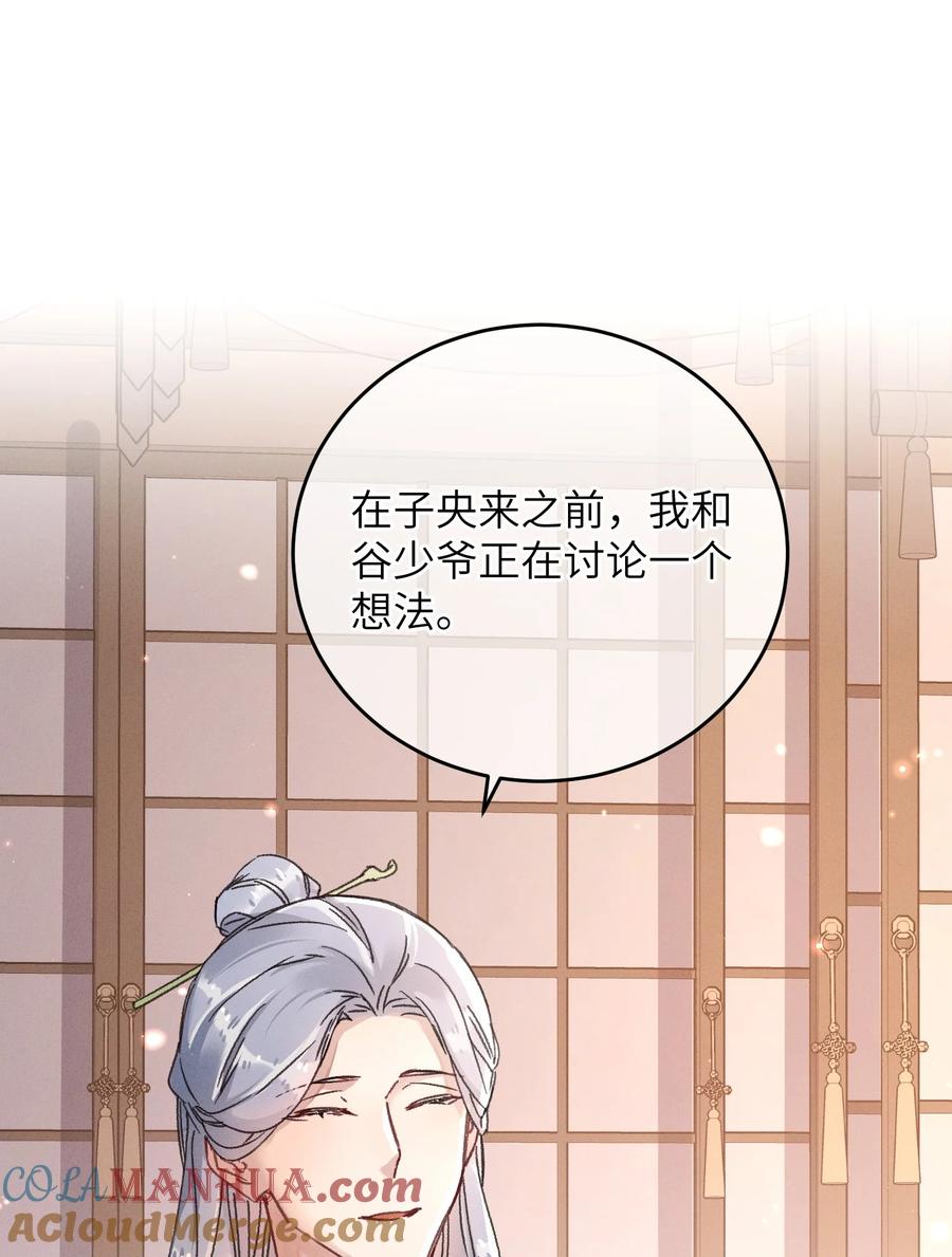嫁入王府的我，只想搞钱 048 赤色琉璃花？ 第28页