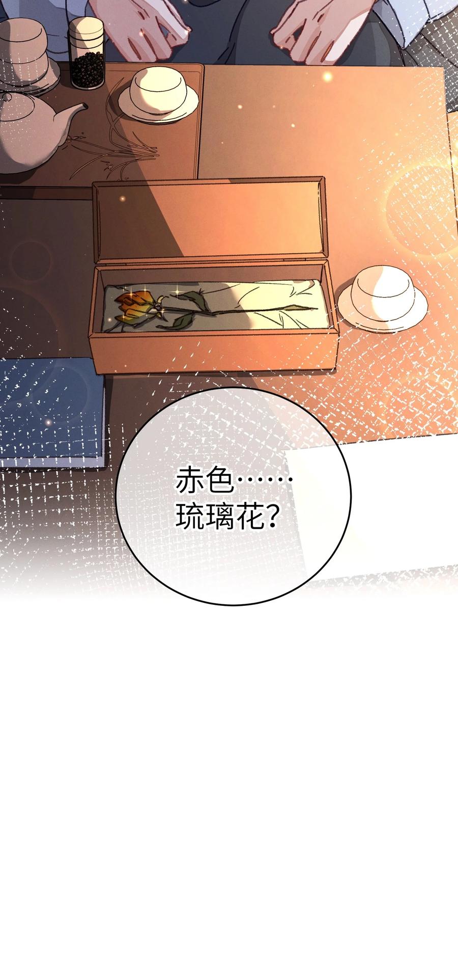 嫁入王府的我，只想搞钱 048 赤色琉璃花？ 第51页