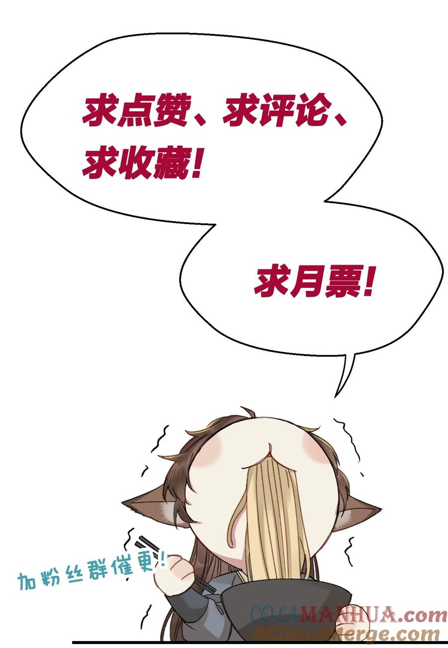 嫁入王府的我，只想搞钱 048 赤色琉璃花？ 第52页