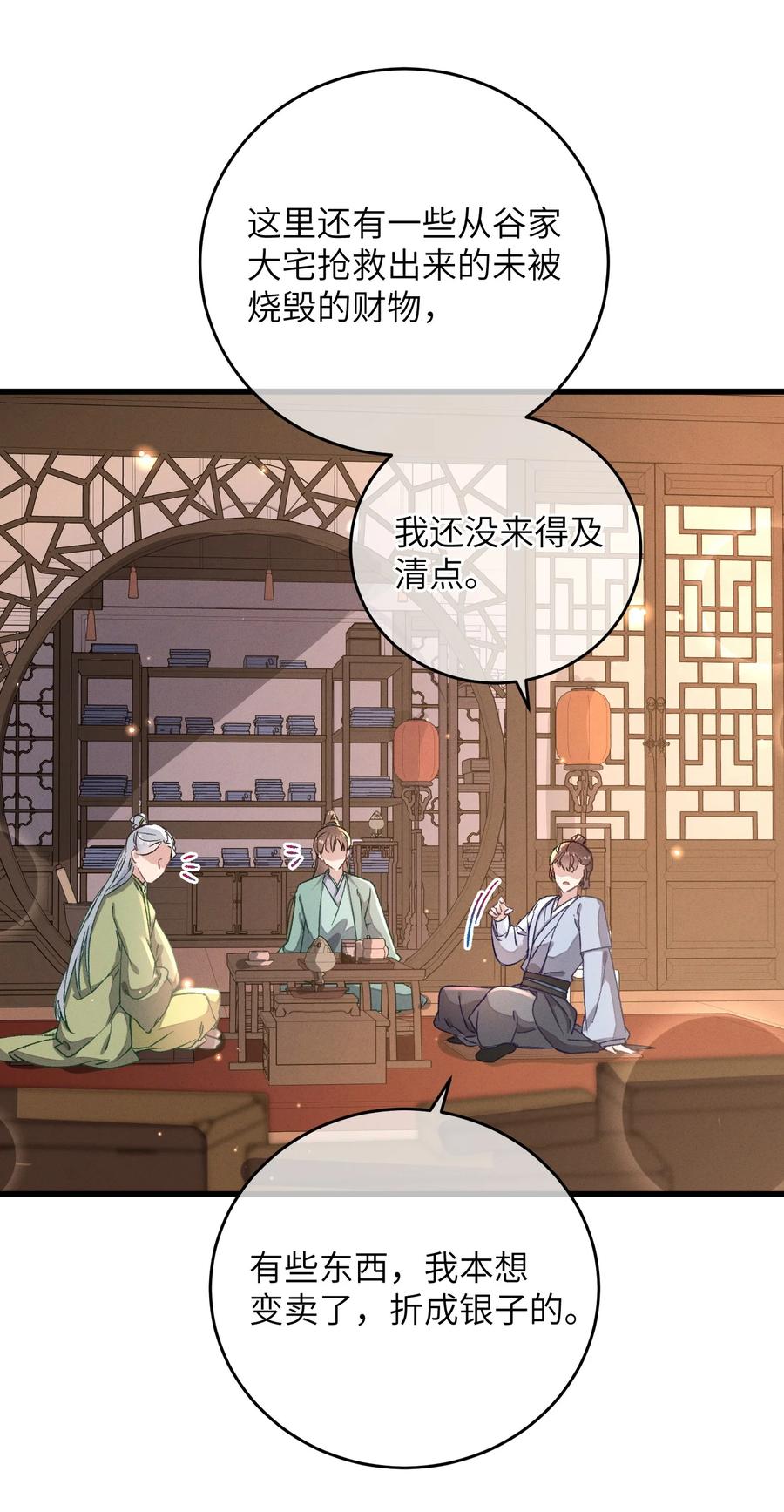 嫁入王府的我，只想搞钱 048 赤色琉璃花？ 第41页