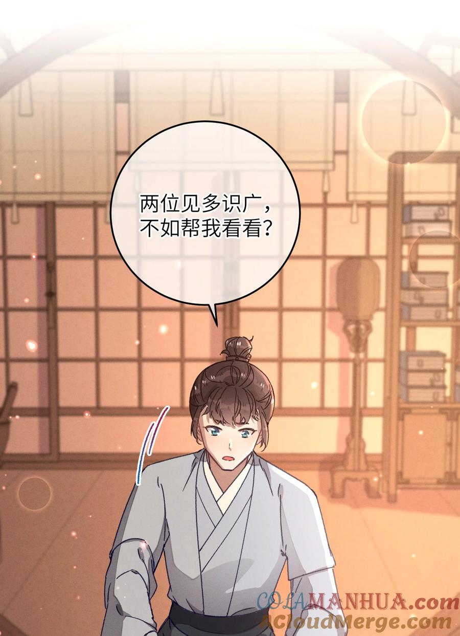 嫁入王府的我，只想搞钱 048 赤色琉璃花？ 第46页