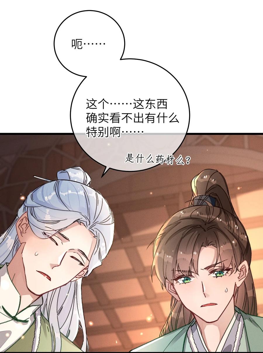嫁入王府的我，只想搞钱 048 赤色琉璃花？ 第48页