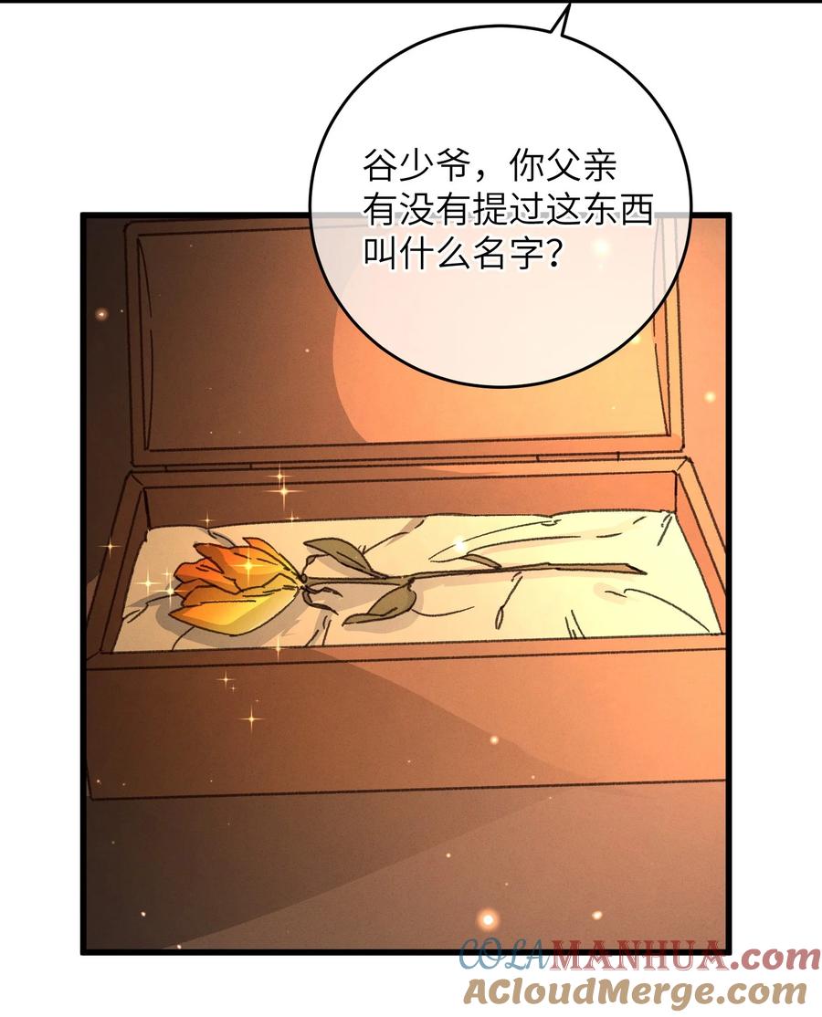 嫁入王府的我，只想搞钱 048 赤色琉璃花？ 第49页