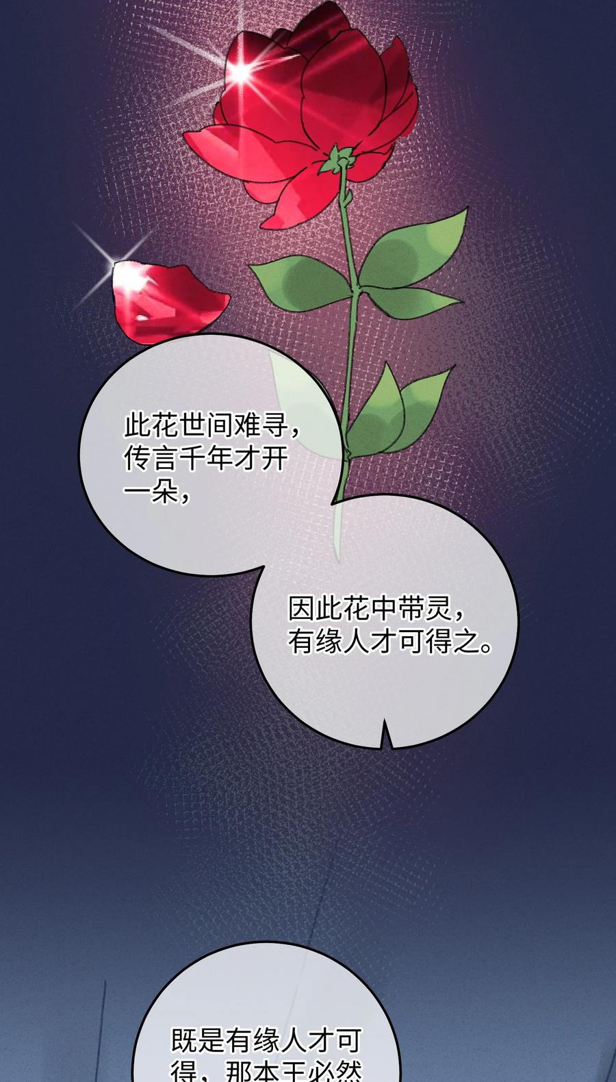 嫁入王府的我，只想搞钱 005 赤色琉璃花 第21页