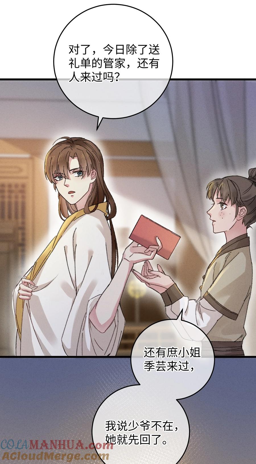 嫁入王府的我，只想搞钱 005 赤色琉璃花 第13页