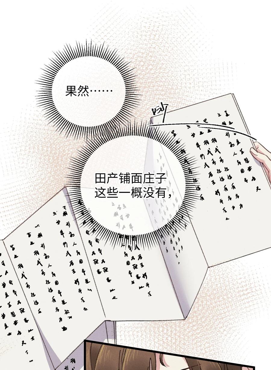 嫁入王府的我，只想搞钱 005 赤色琉璃花 第11页