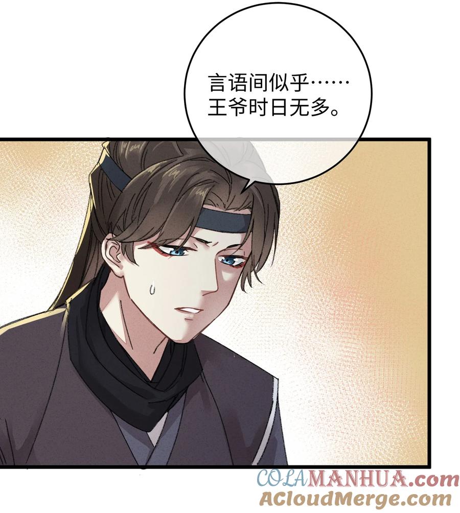 嫁入王府的我，只想搞钱 005 赤色琉璃花 第31页