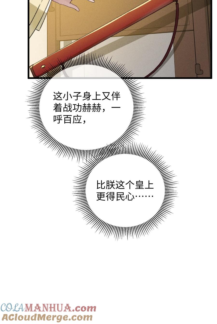 嫁入王府的我，只想搞钱 005 赤色琉璃花 第46页