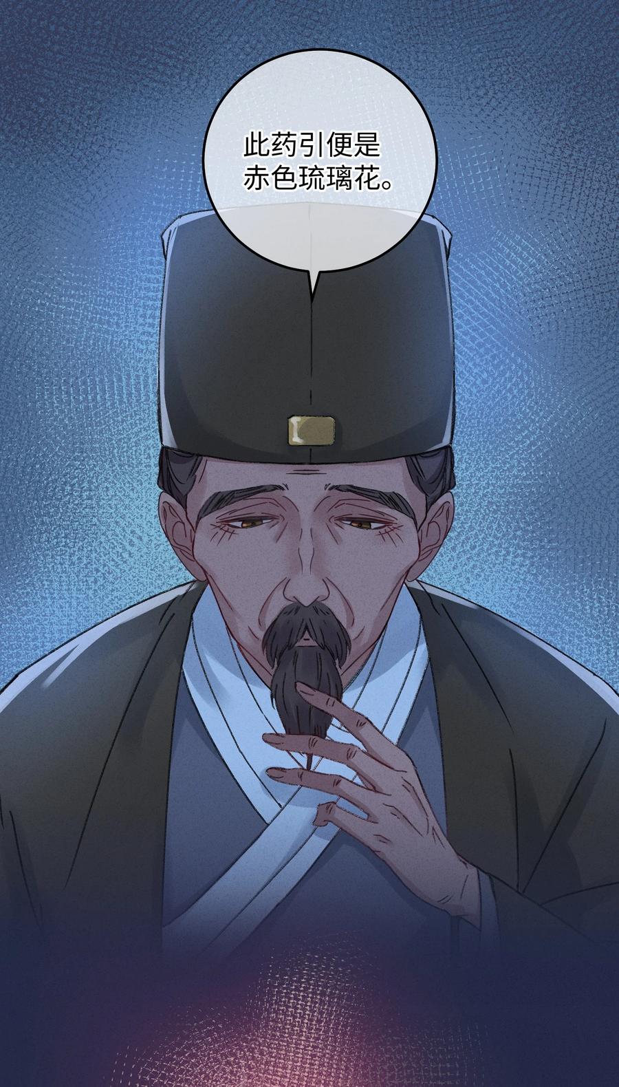 嫁入王府的我，只想搞钱 005 赤色琉璃花 第20页