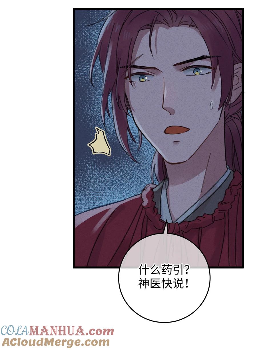 嫁入王府的我，只想搞钱 005 赤色琉璃花 第19页