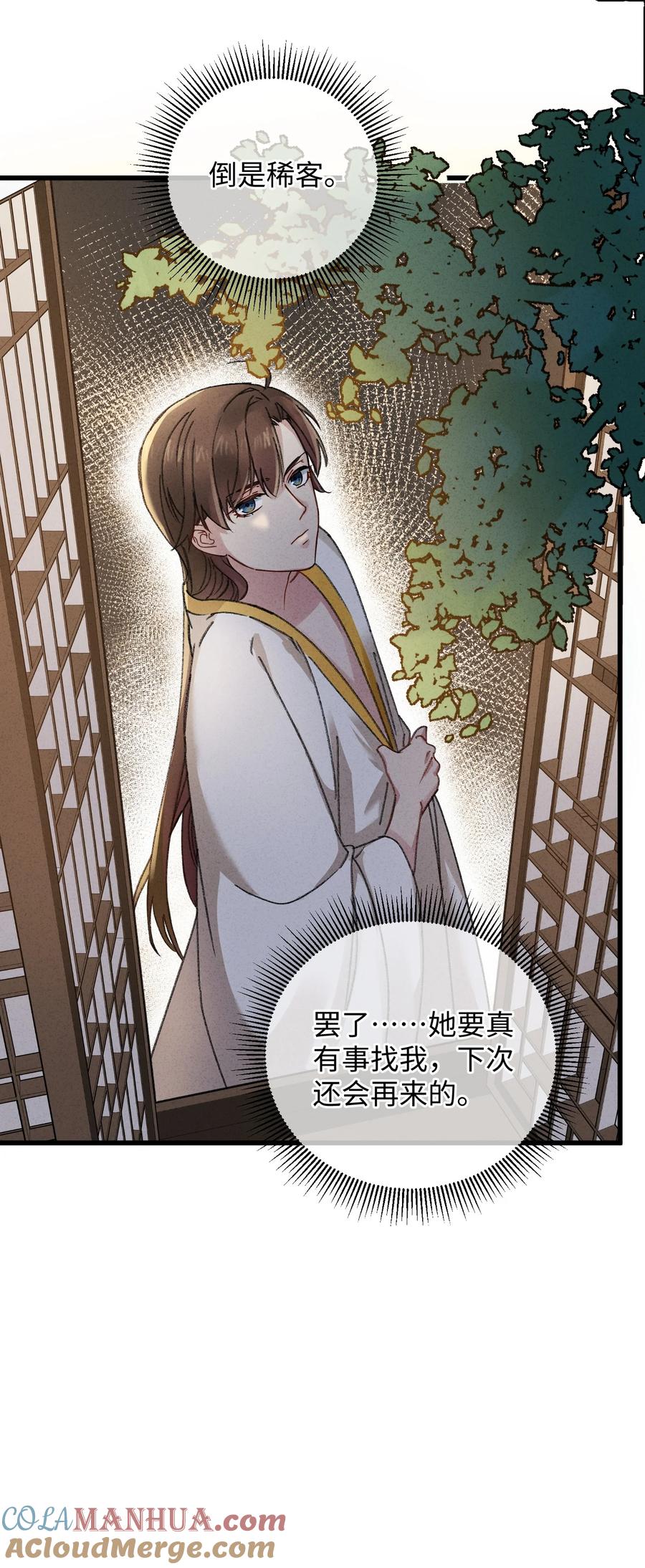 嫁入王府的我，只想搞钱 005 赤色琉璃花 第16页
