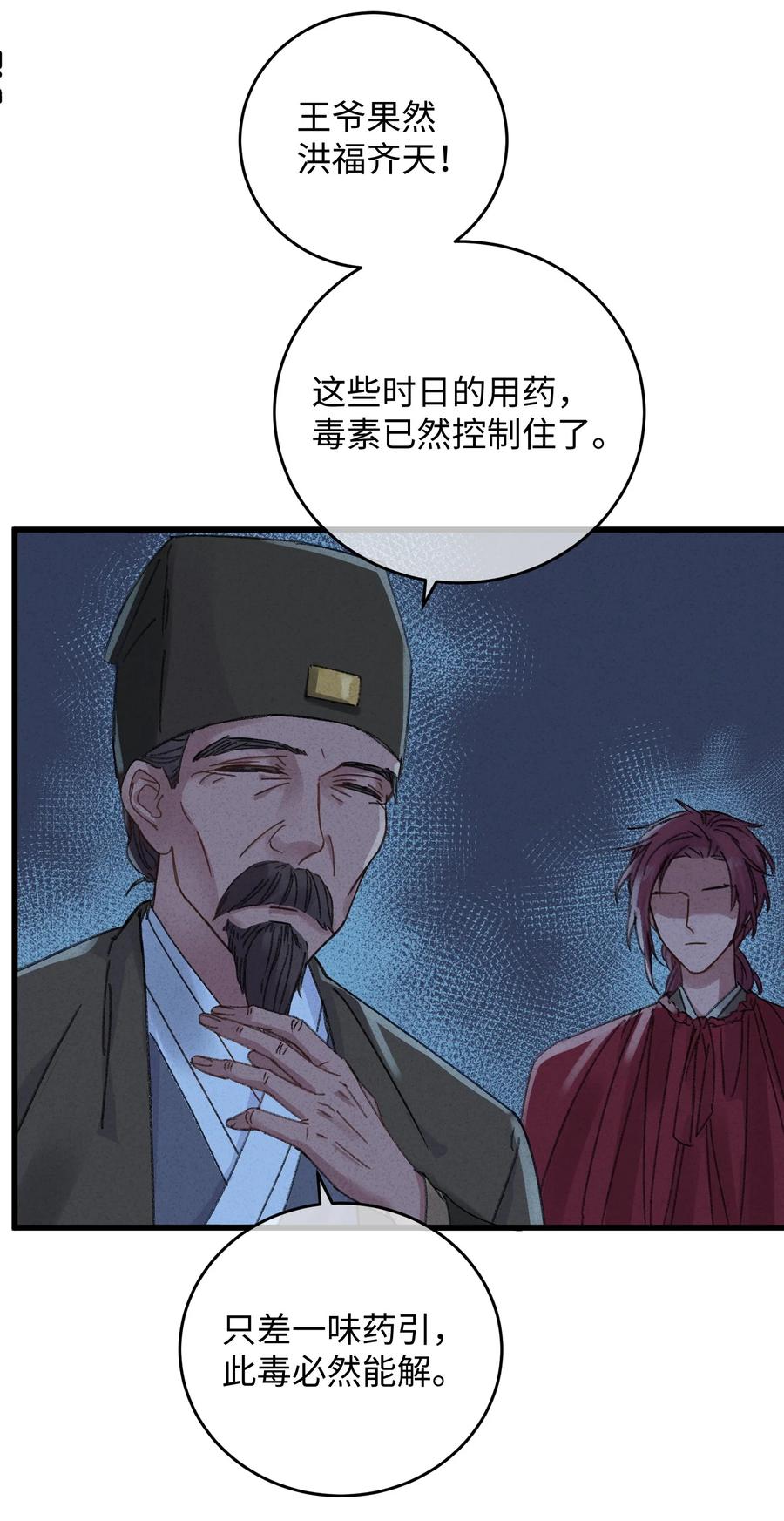 嫁入王府的我，只想搞钱 005 赤色琉璃花 第18页