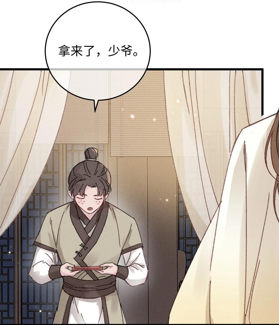 嫁入王府的我，只想搞钱 005 赤色琉璃花 第9页
