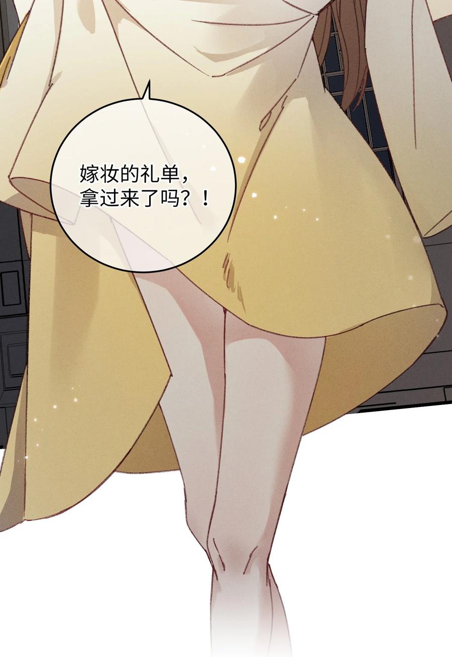 嫁入王府的我，只想搞钱 005 赤色琉璃花 第8页