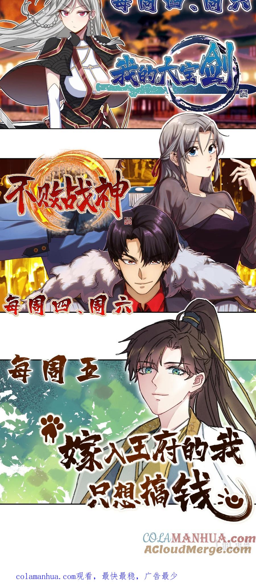 嫁入王府的我，只想搞钱 005 赤色琉璃花 第52页