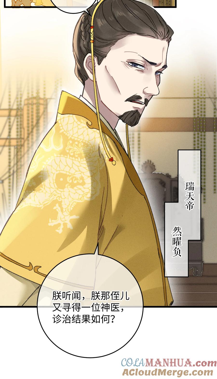 嫁入王府的我，只想搞钱 005 赤色琉璃花 第28页