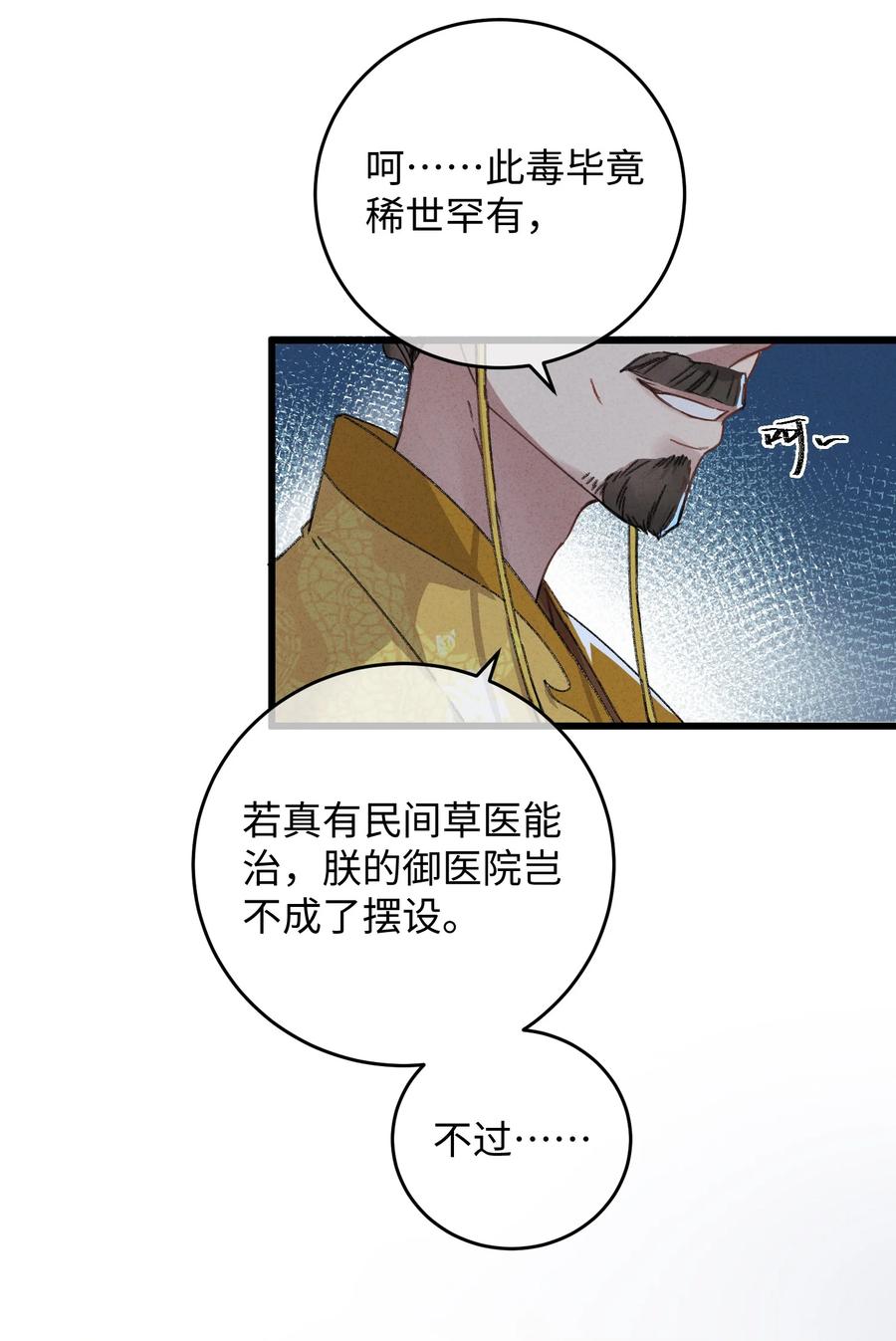 嫁入王府的我，只想搞钱 005 赤色琉璃花 第33页